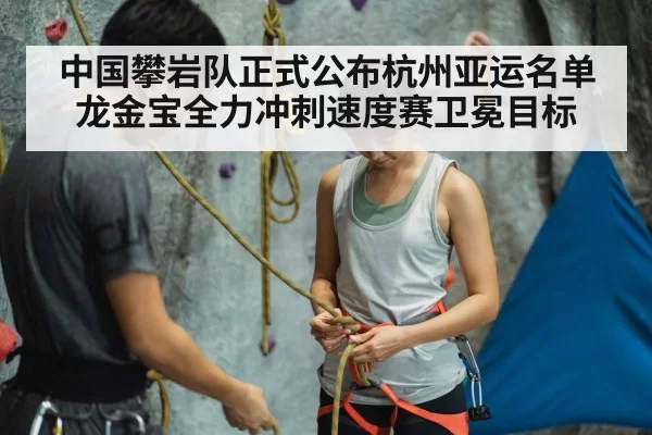 Chinese climber training