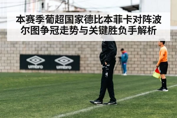 soccer coach tactical sideline
